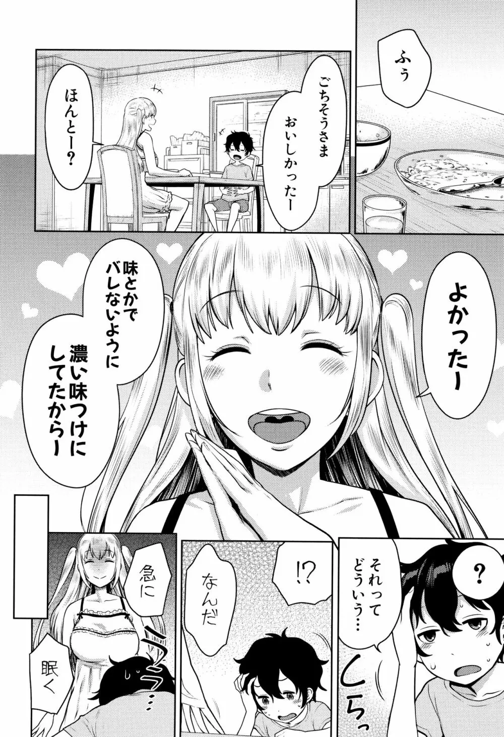 超おね×パコ³ + 8P小冊子 Page.110