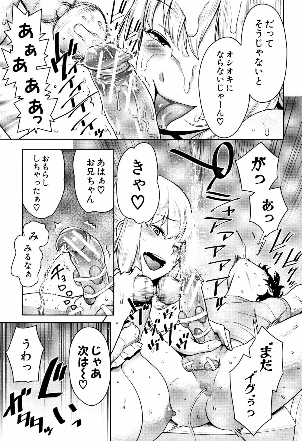 超おね×パコ³ + 8P小冊子 Page.119