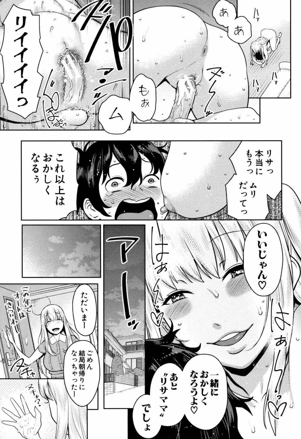 超おね×パコ³ + 8P小冊子 Page.131