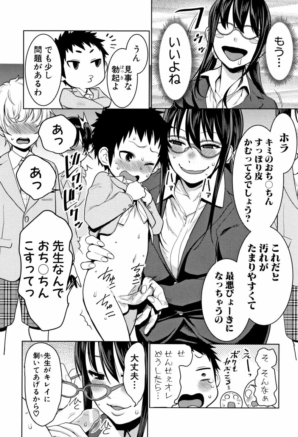 超おね×パコ³ + 8P小冊子 Page.140