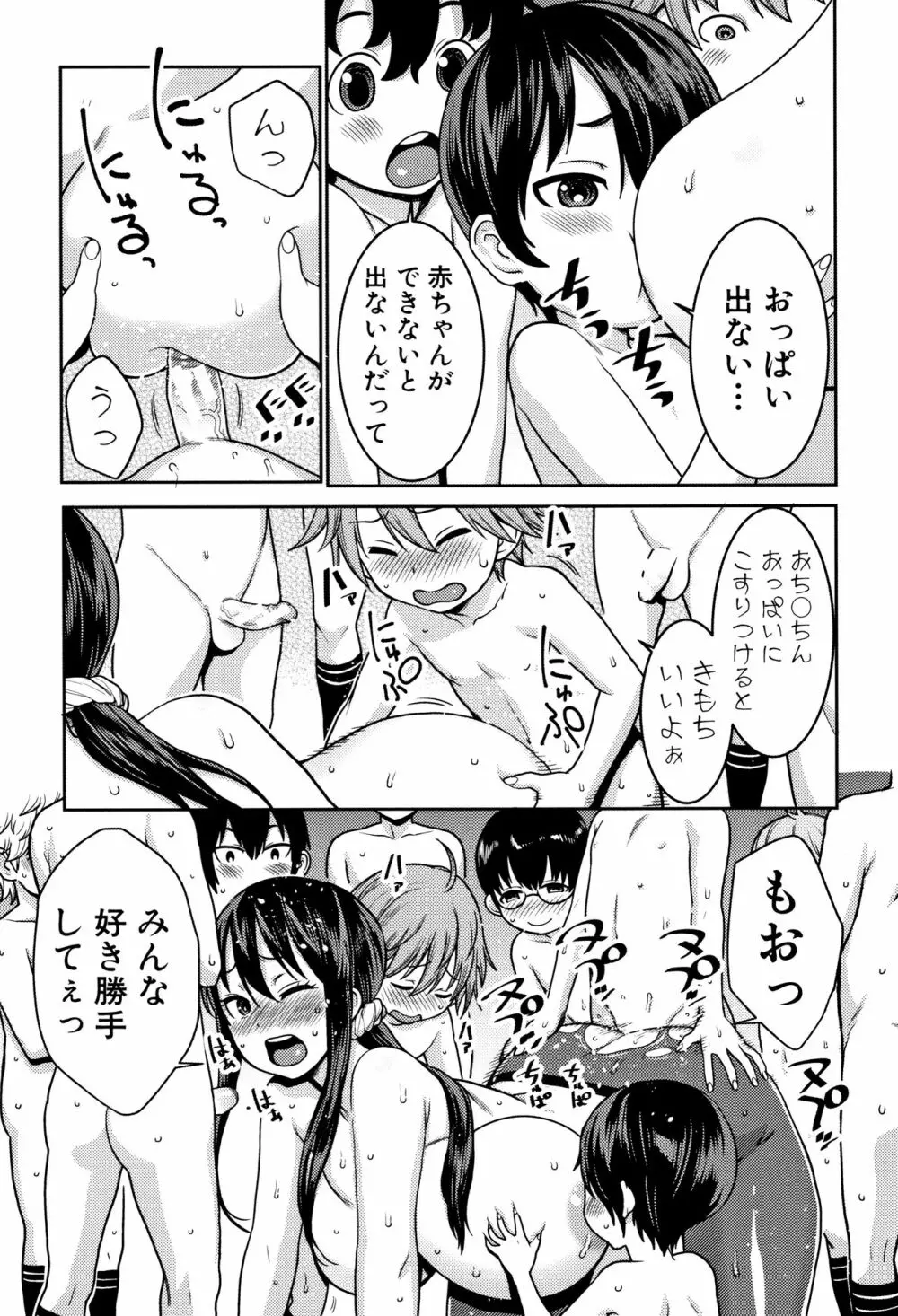 超おね×パコ³ + 8P小冊子 Page.155