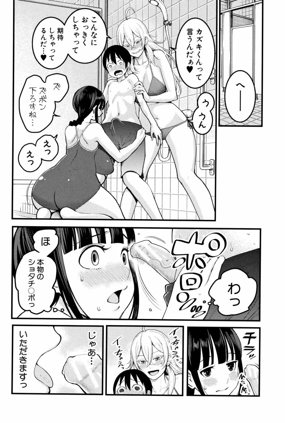 超おね×パコ³ + 8P小冊子 Page.18