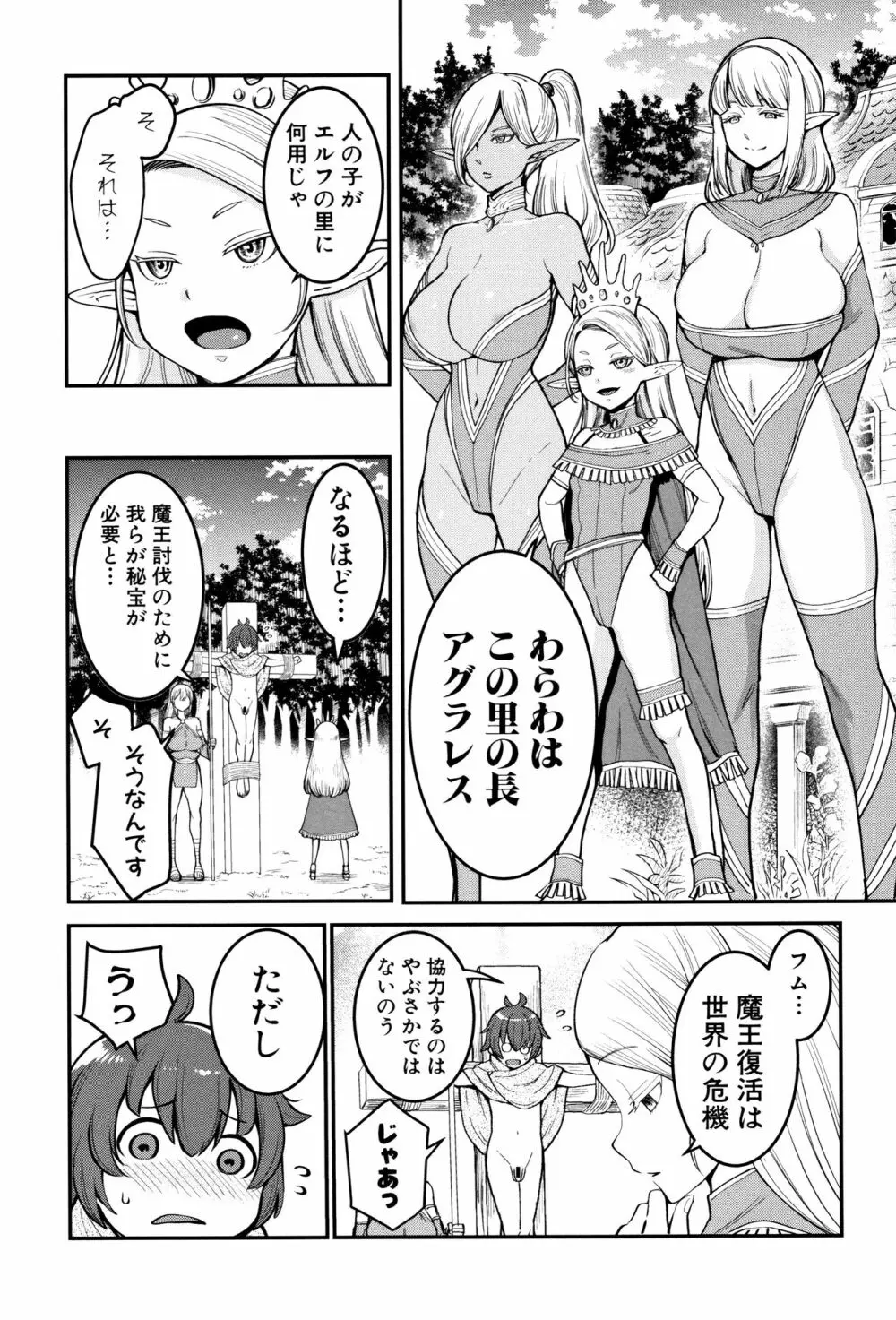 超おね×パコ³ + 8P小冊子 Page.199