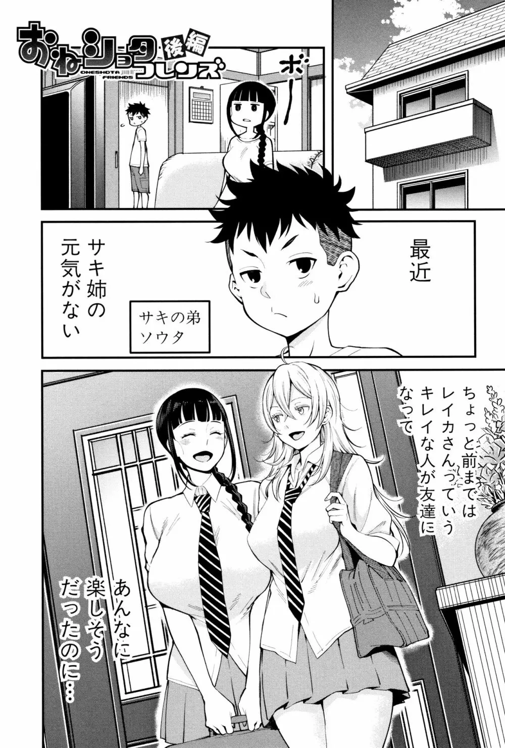 超おね×パコ³ + 8P小冊子 Page.39