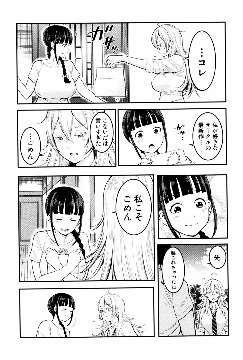 超おね×パコ³ + 8P小冊子 Page.45