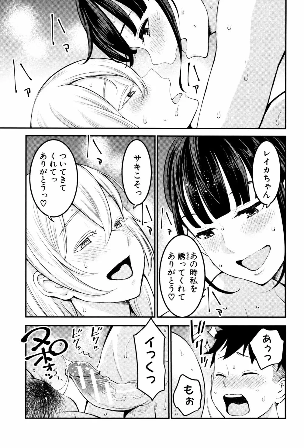 超おね×パコ³ + 8P小冊子 Page.67