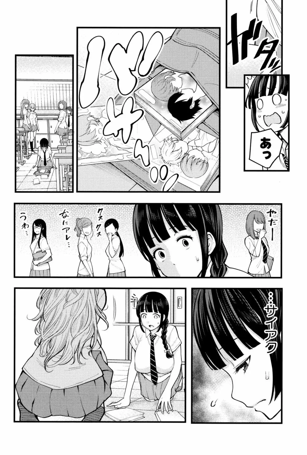 超おね×パコ³ + 8P小冊子 Page.8