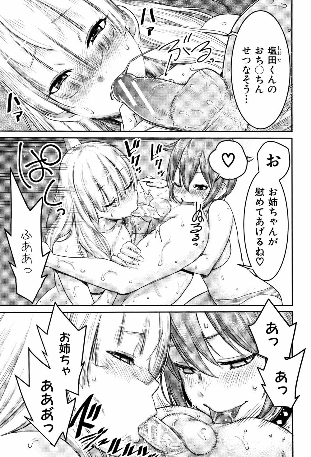 超おね×パコ³ + 8P小冊子 Page.95