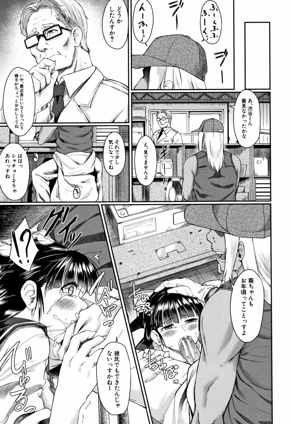 絶望少女群 Page.112