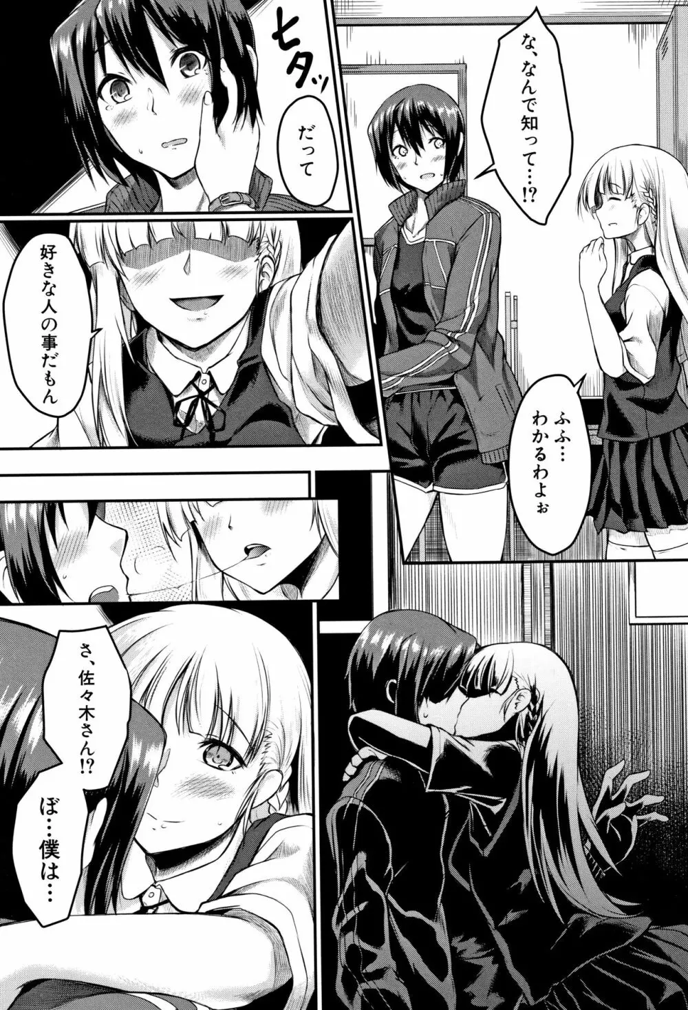 絶望少女群 Page.62