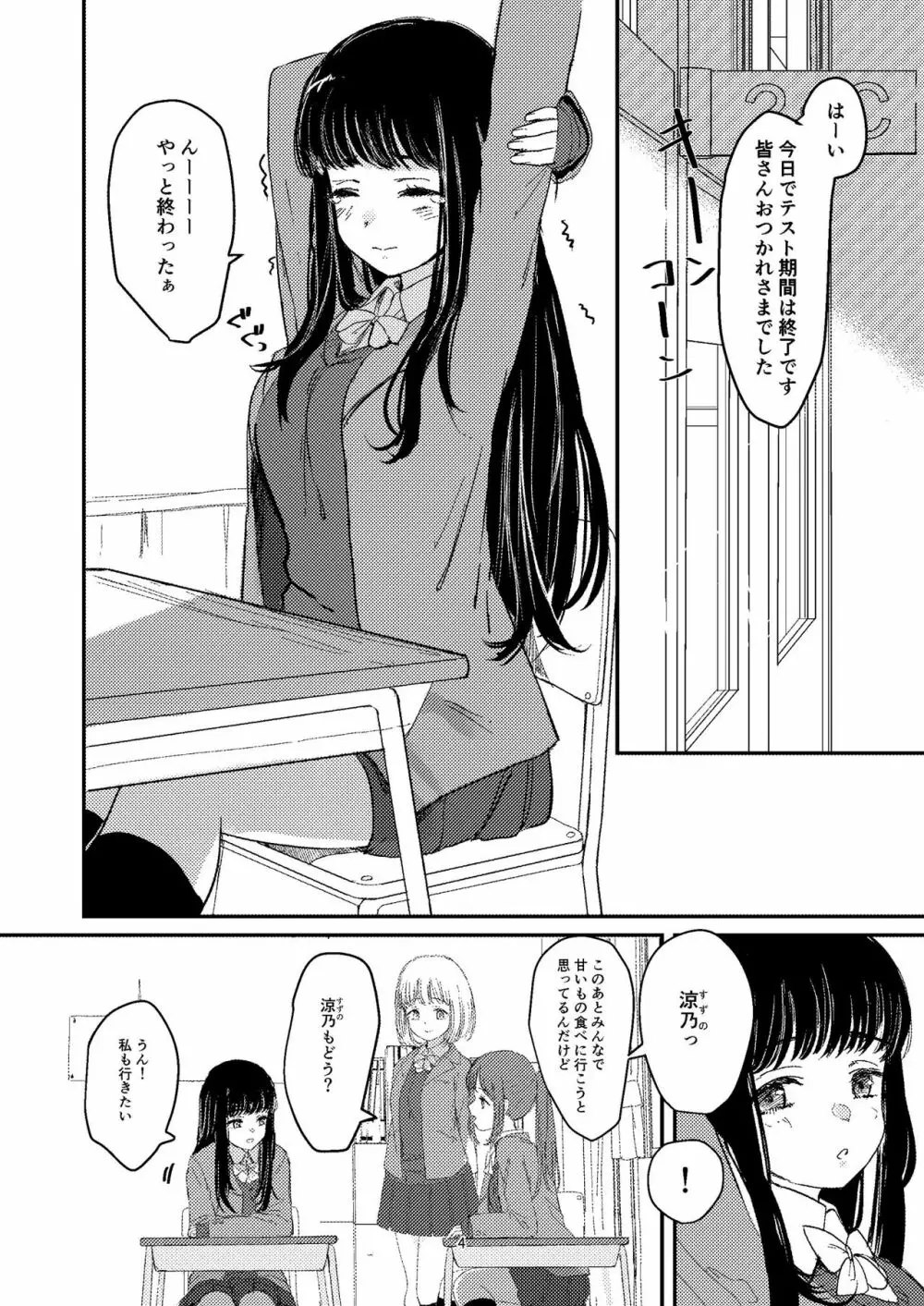 百合えっち本再録 Page.1