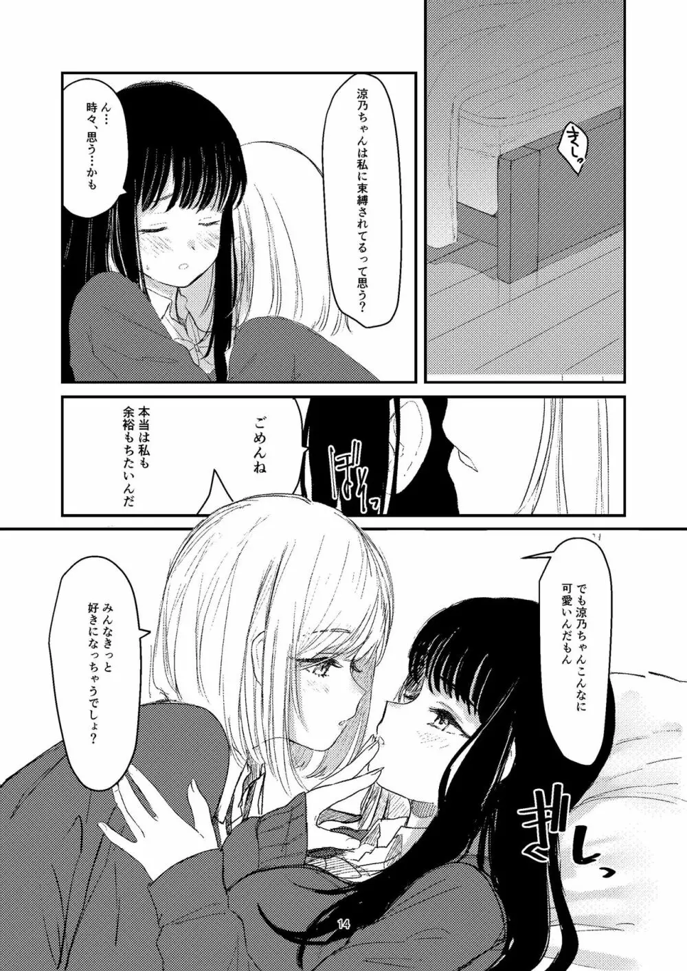 百合えっち本再録 Page.11