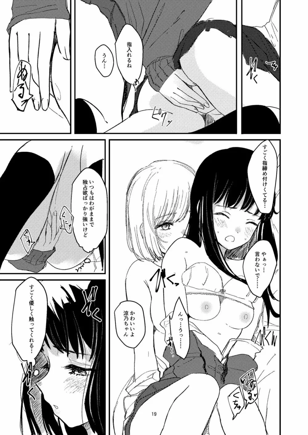 百合えっち本再録 Page.16