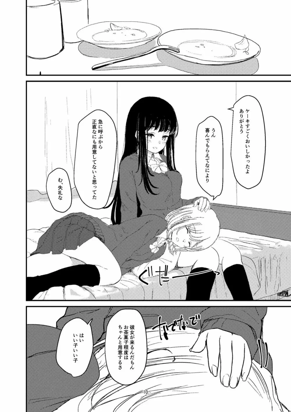 百合えっち本再録 Page.7