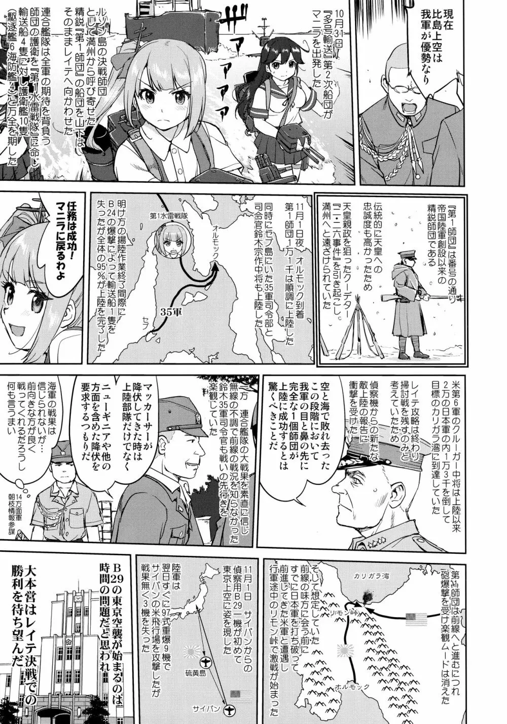 テートクの決断 一億特攻 Page.14