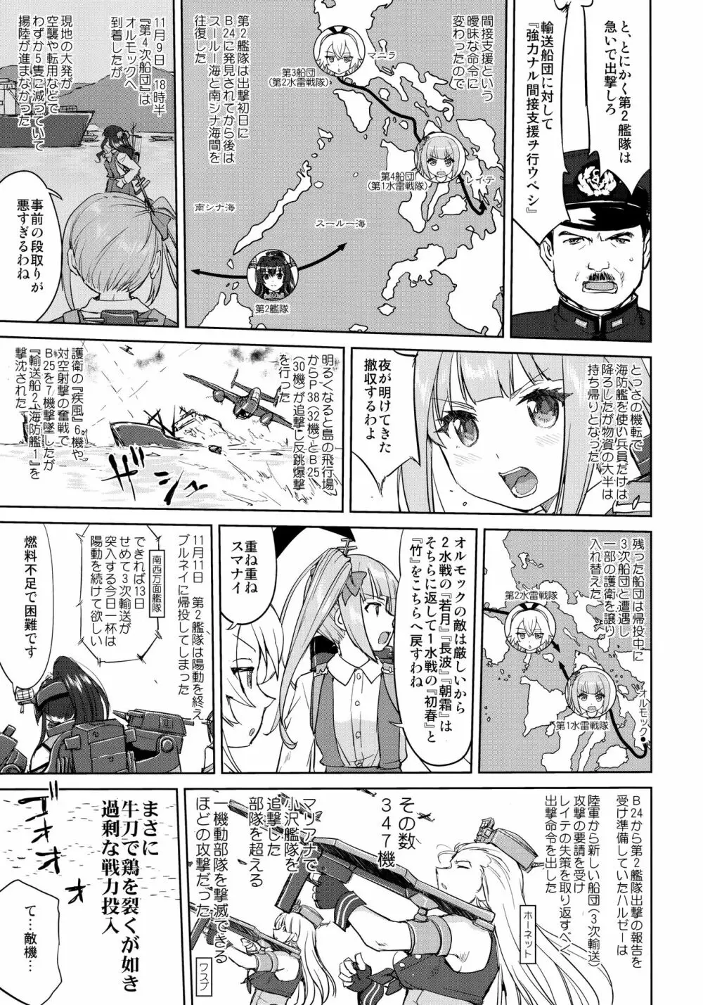 テートクの決断 一億特攻 Page.18