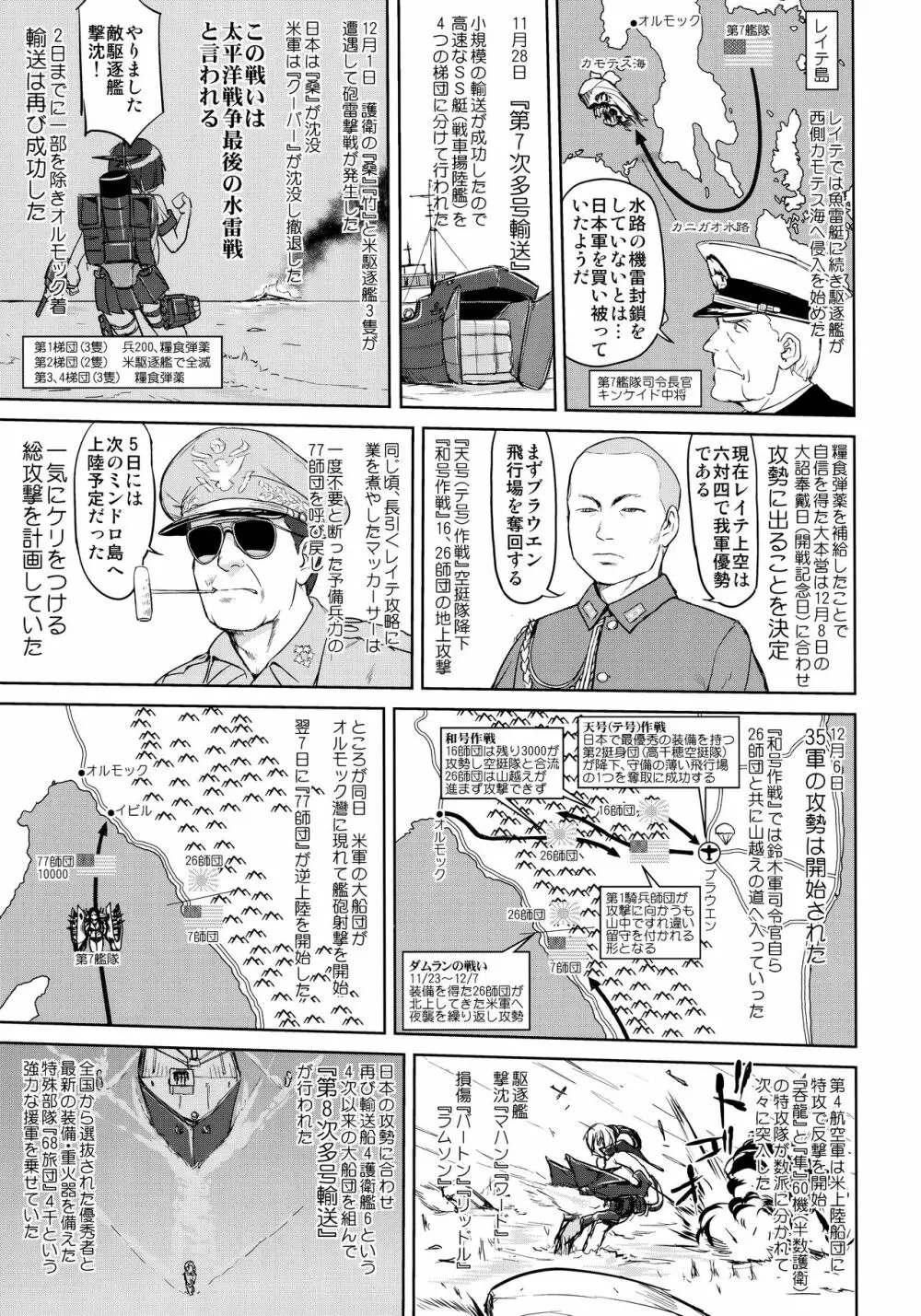 テートクの決断 一億特攻 Page.42