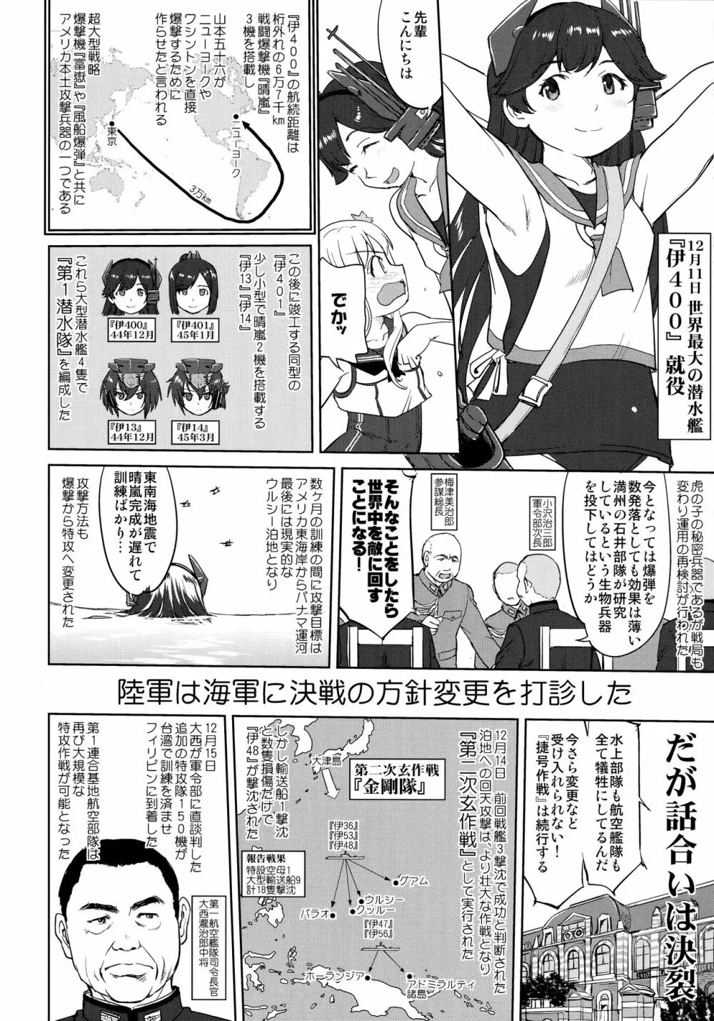 テートクの決断 一億特攻 Page.47