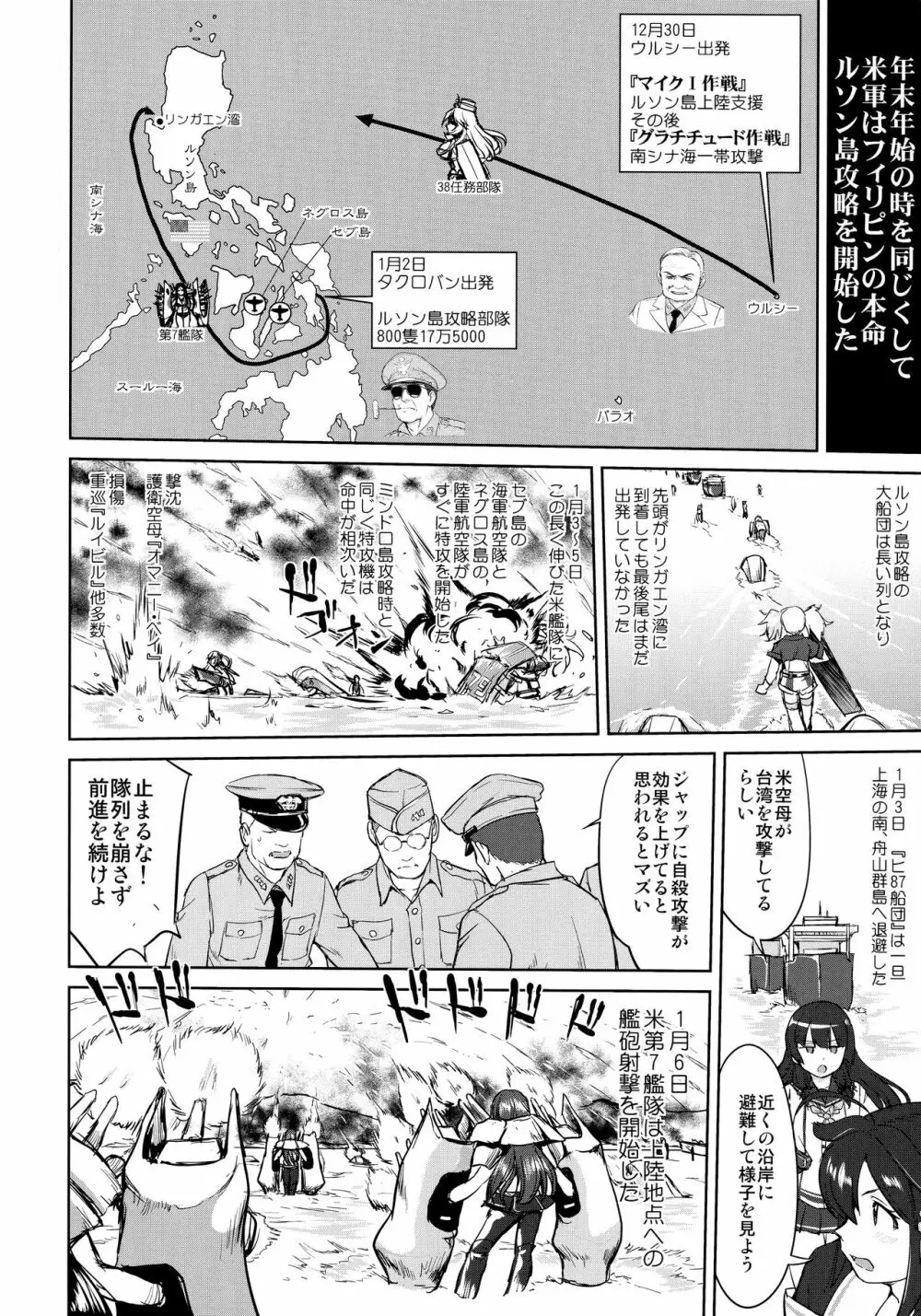 テートクの決断 一億特攻 Page.51