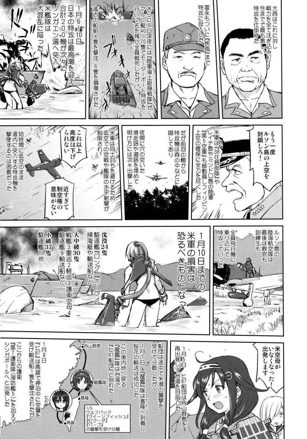 テートクの決断 一億特攻 Page.52