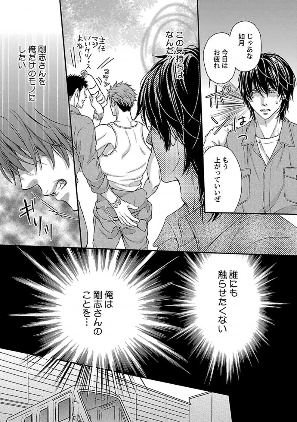 俺の好きな脇+俺の愛しの脇 Page.11