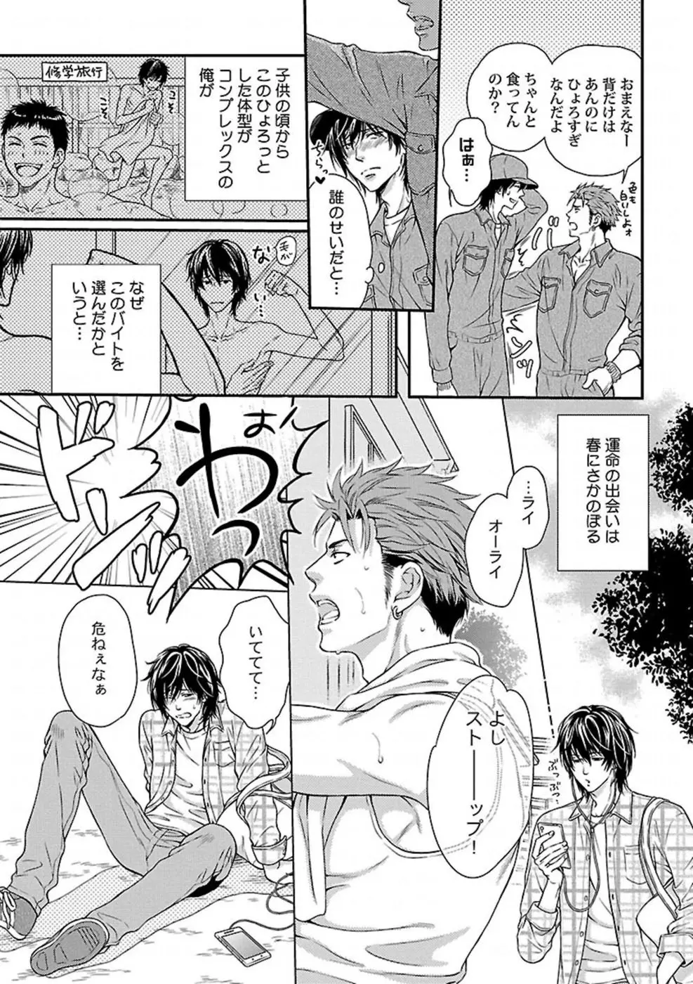 俺の好きな脇+俺の愛しの脇 Page.2