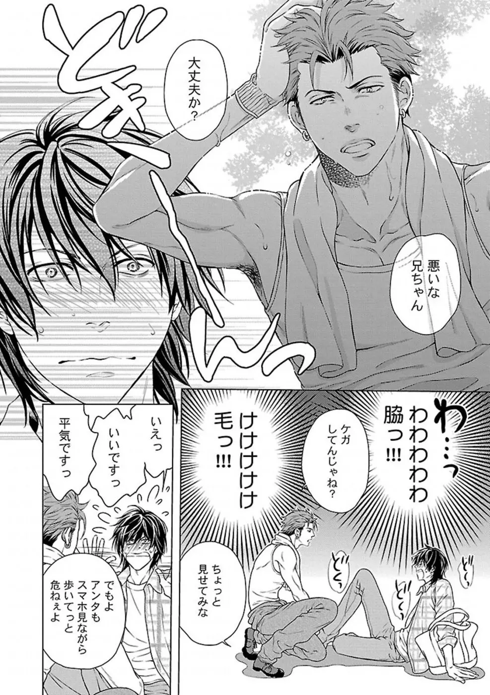 俺の好きな脇+俺の愛しの脇 Page.3