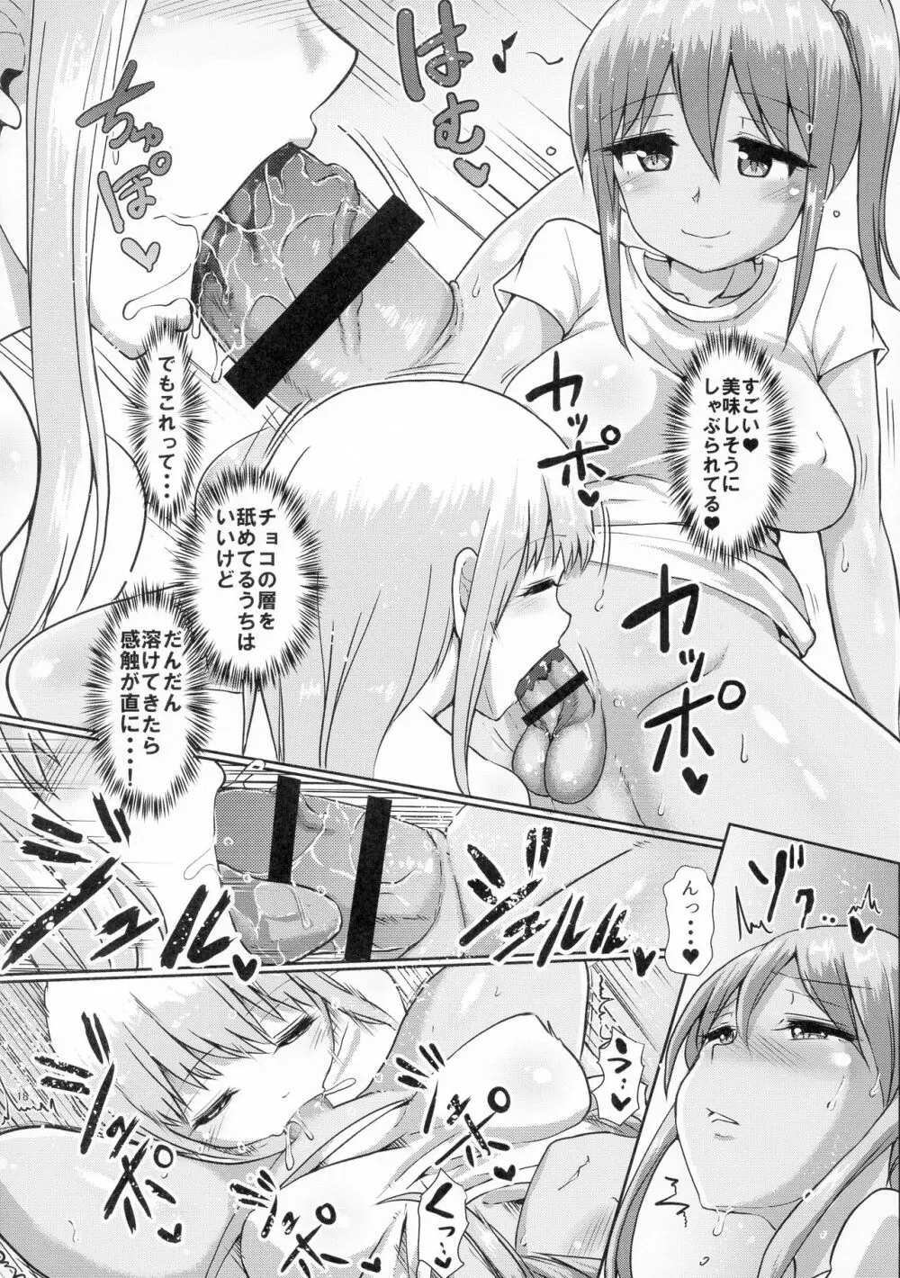 ふたなりビーチハウスのおしごと★ Page.18