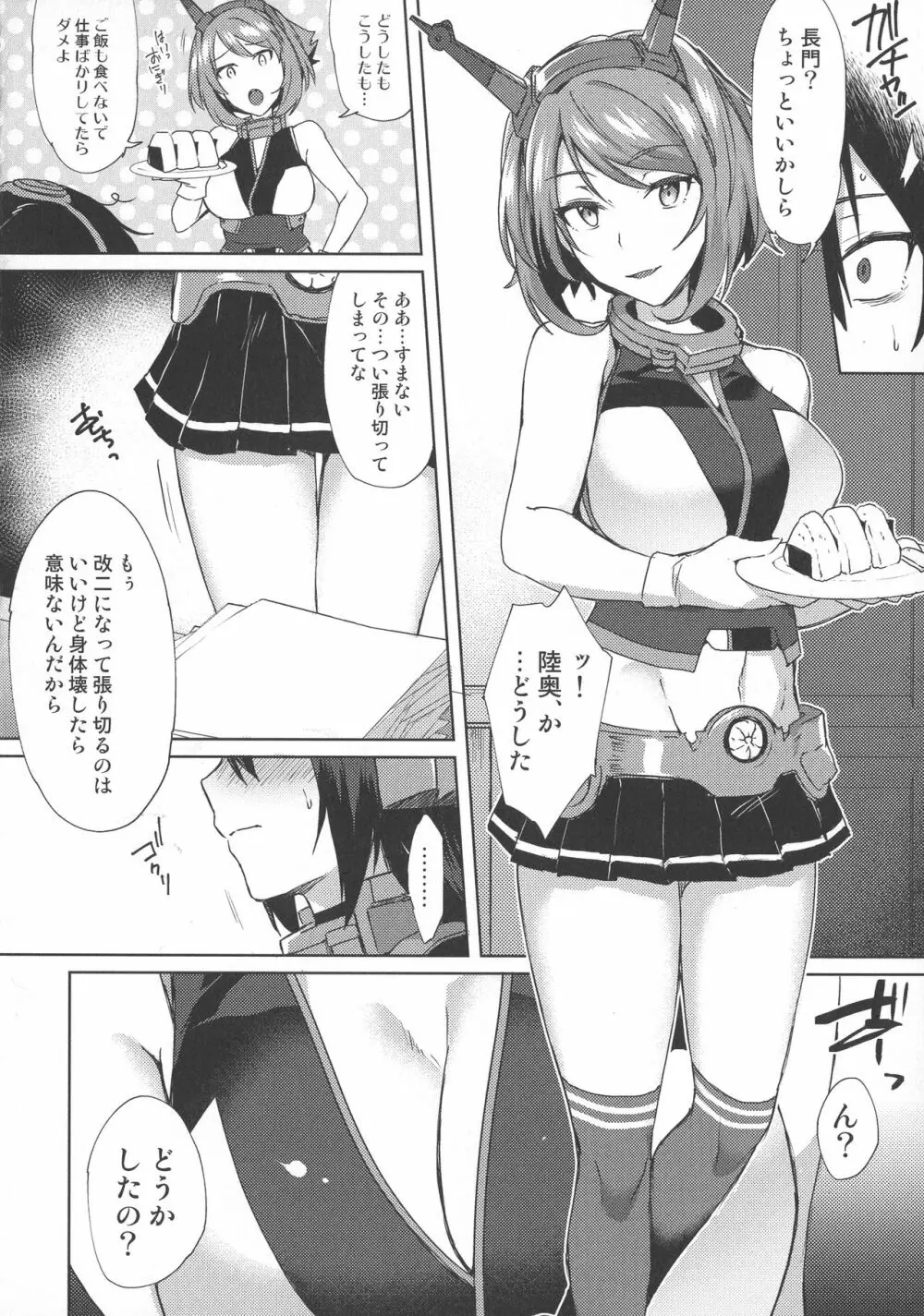 子供を甘く見るな。総集編 Page.101