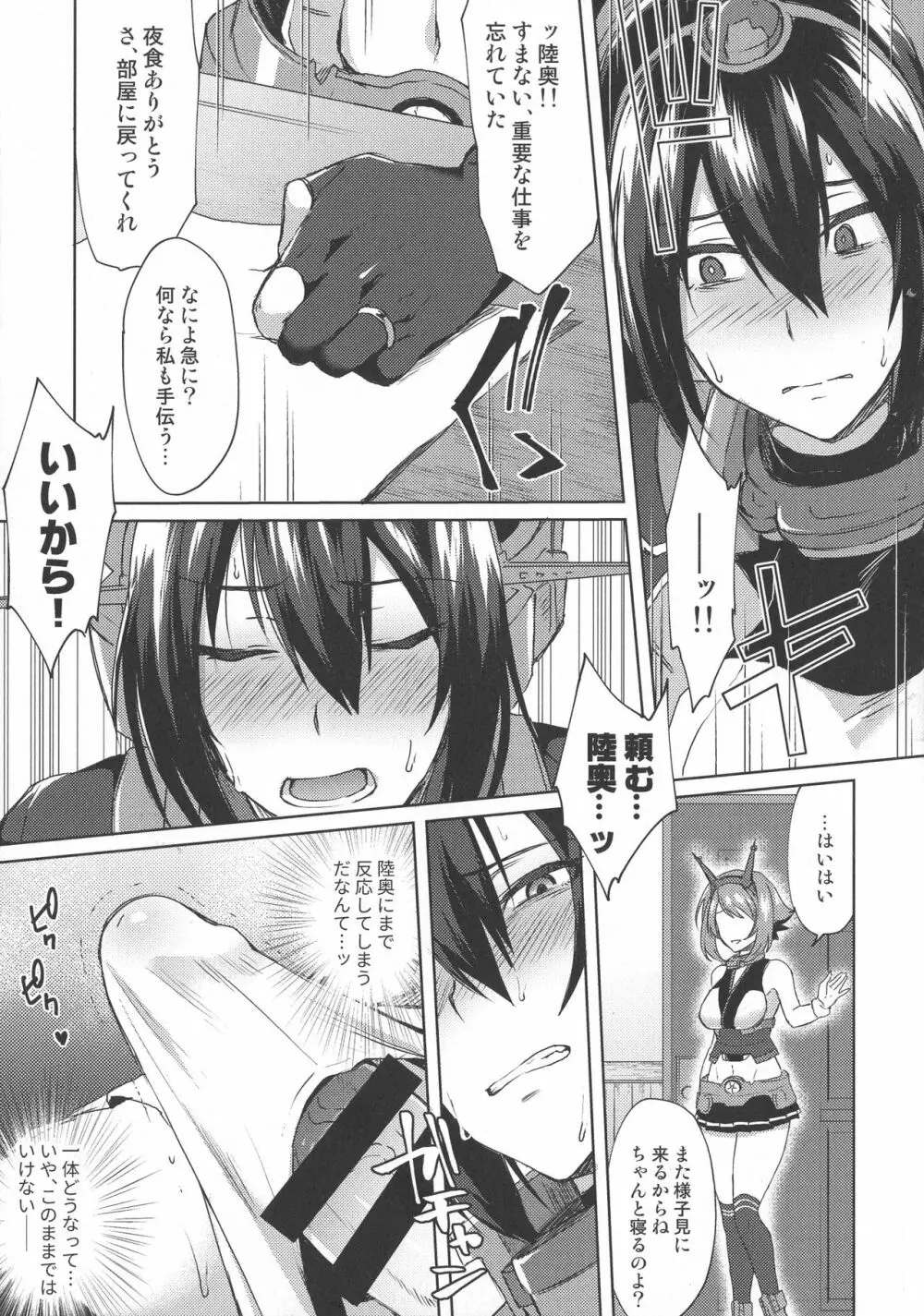 子供を甘く見るな。総集編 Page.102