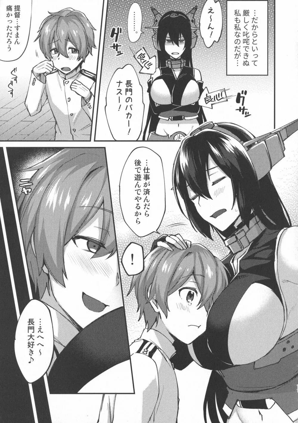 子供を甘く見るな。総集編 Page.12