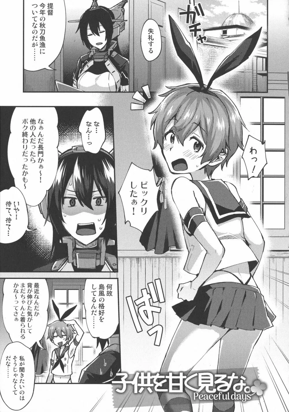 子供を甘く見るな。総集編 Page.126