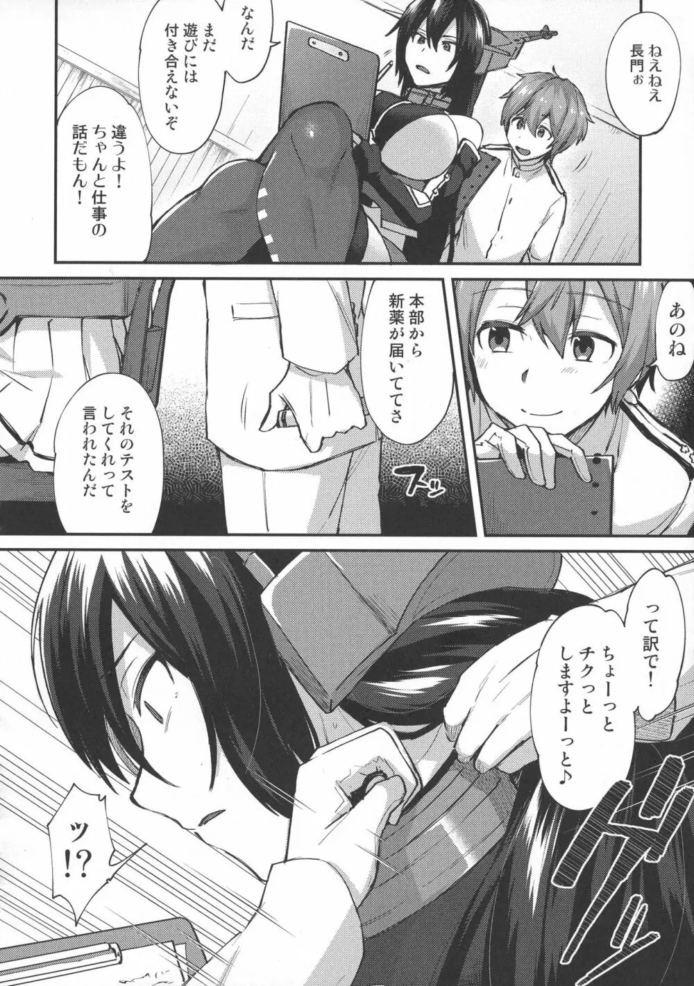 子供を甘く見るな。総集編 Page.13