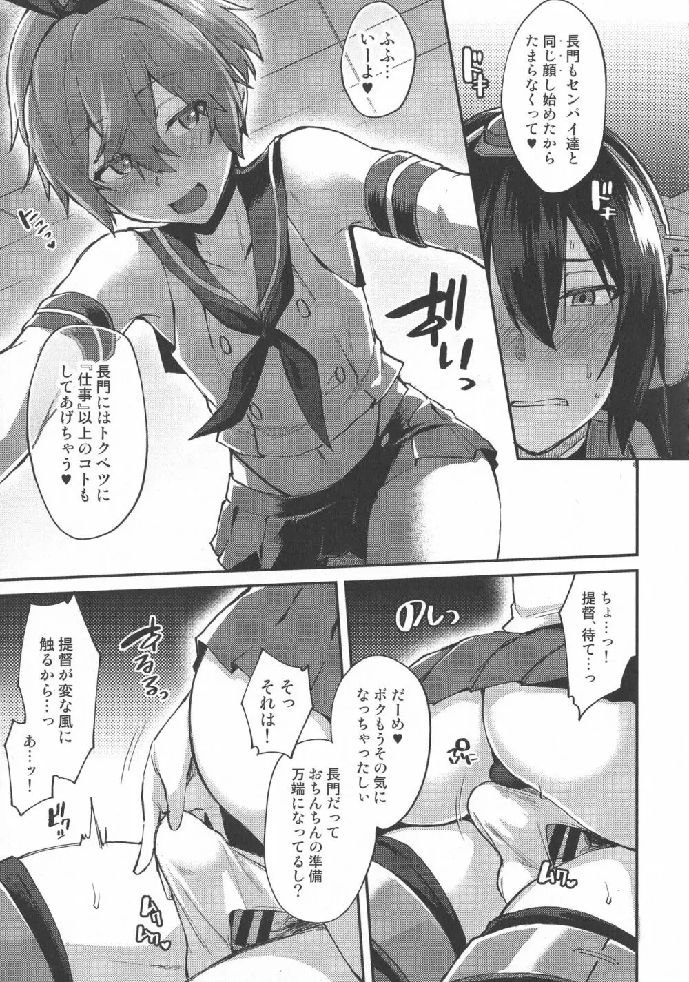 子供を甘く見るな。総集編 Page.130