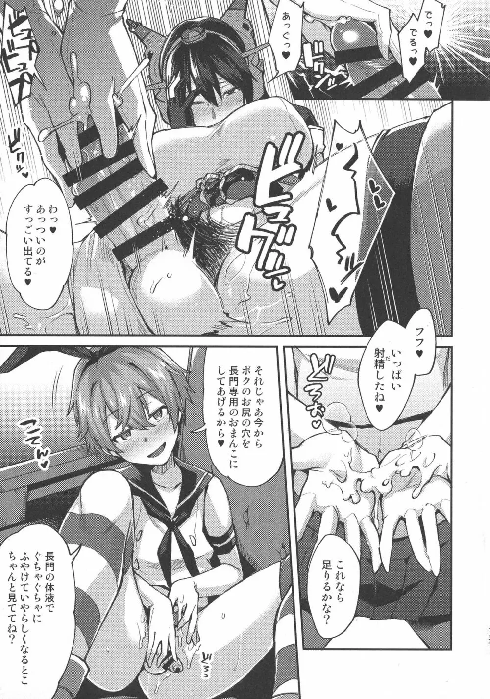 子供を甘く見るな。総集編 Page.132