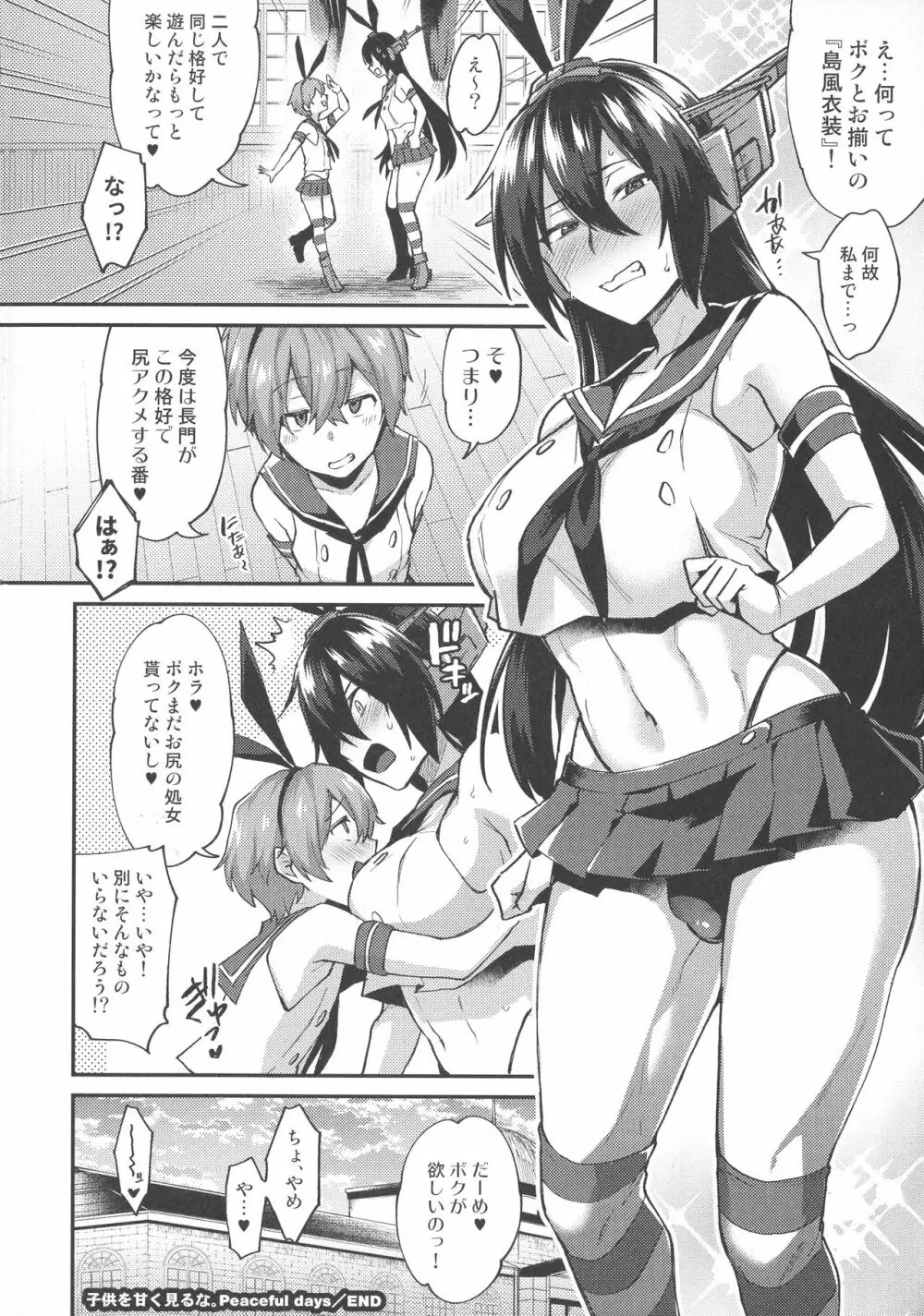 子供を甘く見るな。総集編 Page.143