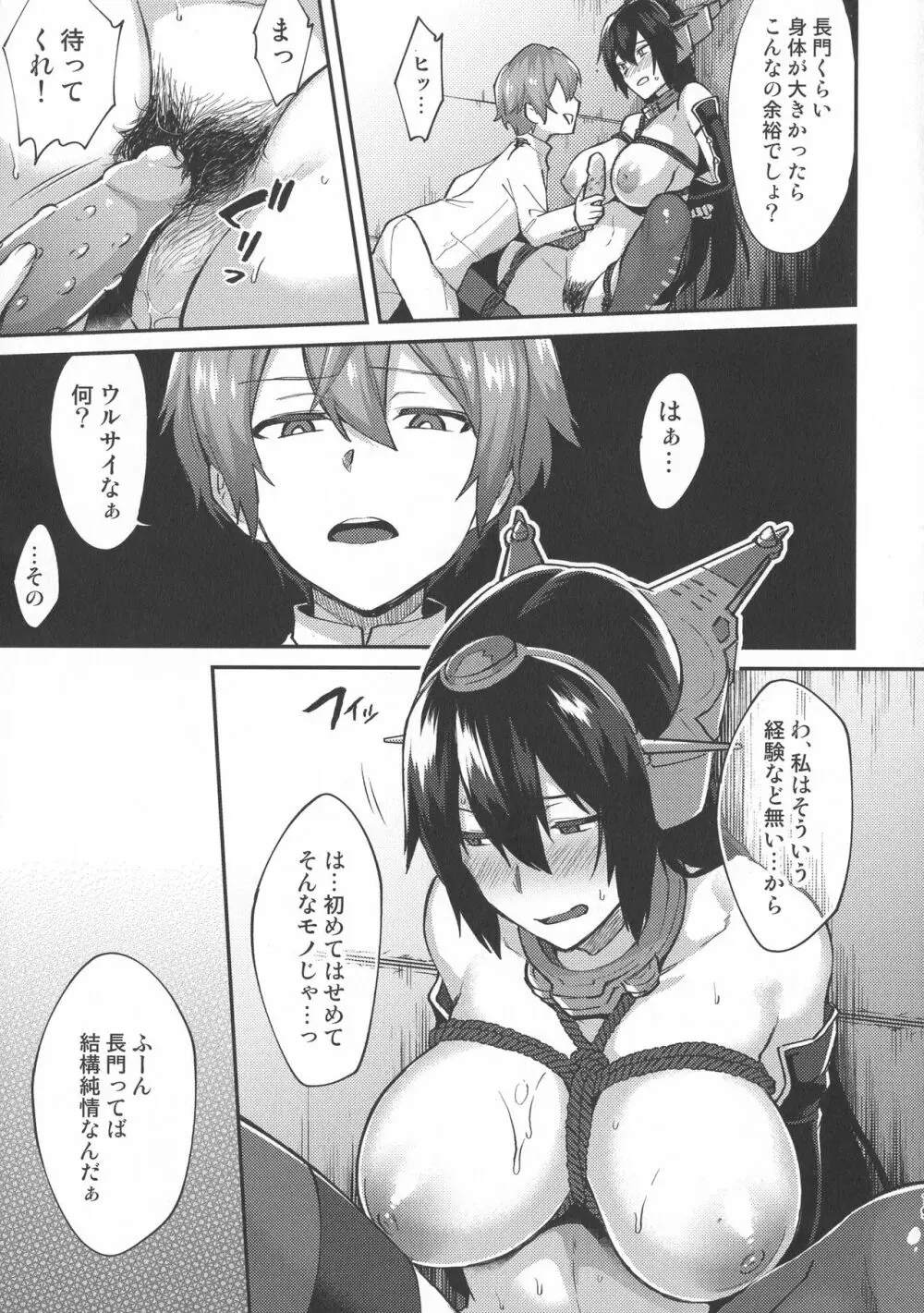 子供を甘く見るな。総集編 Page.20