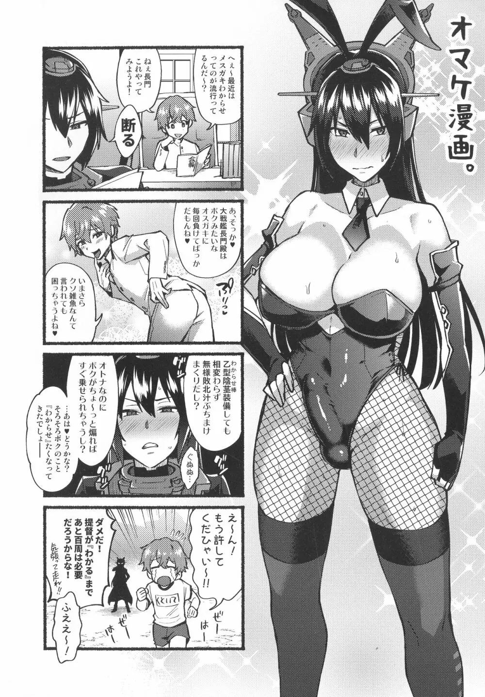 子供を甘く見るな。総集編 Page.3