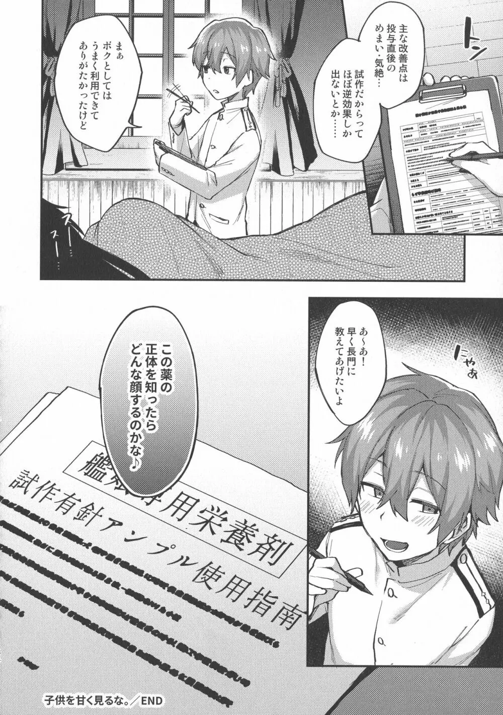 子供を甘く見るな。総集編 Page.35