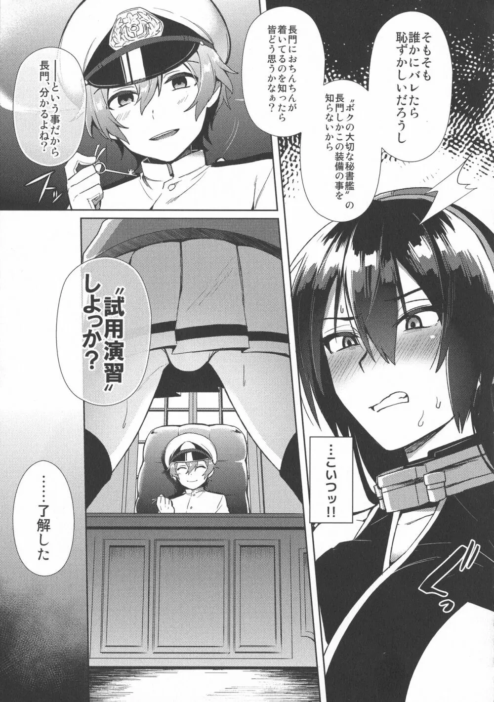 子供を甘く見るな。総集編 Page.40