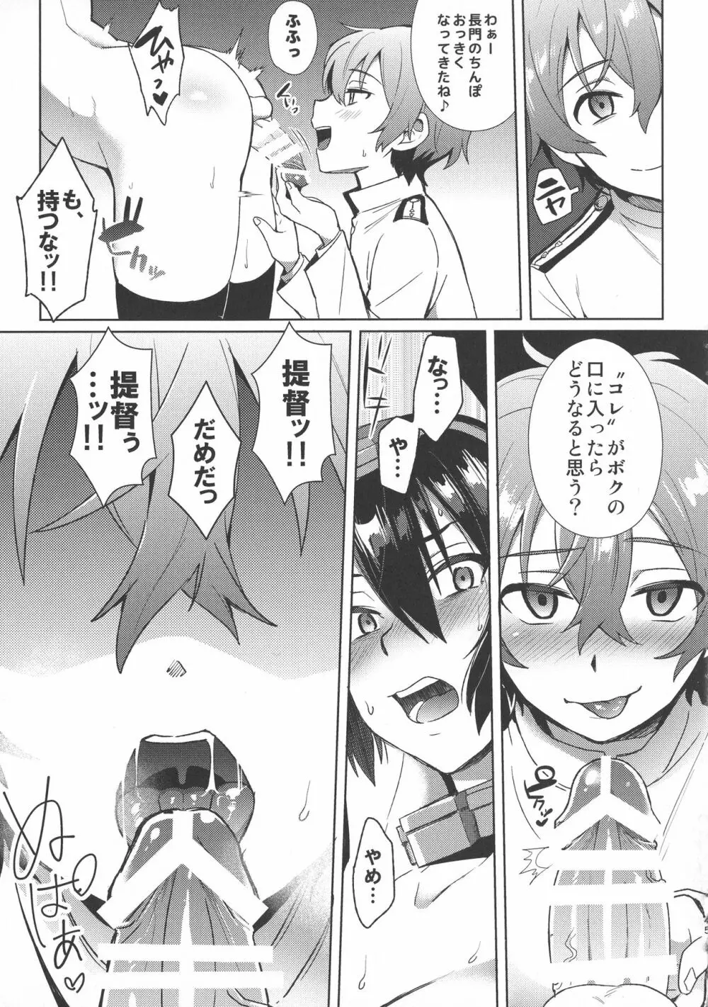 子供を甘く見るな。総集編 Page.46