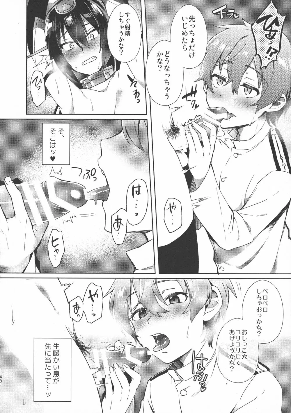 子供を甘く見るな。総集編 Page.49