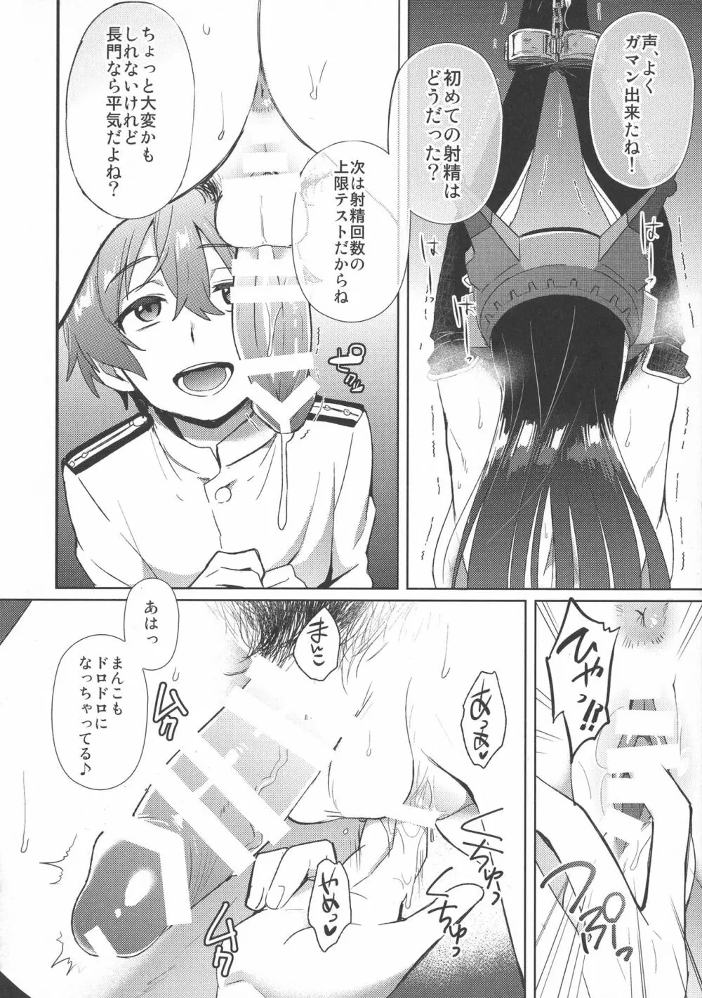 子供を甘く見るな。総集編 Page.53