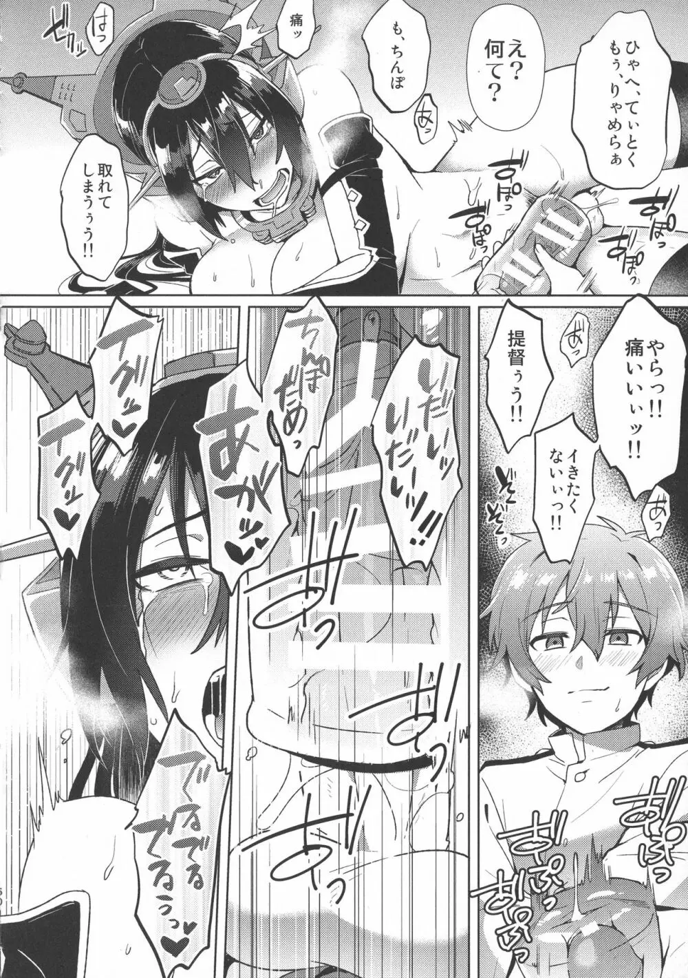 子供を甘く見るな。総集編 Page.61