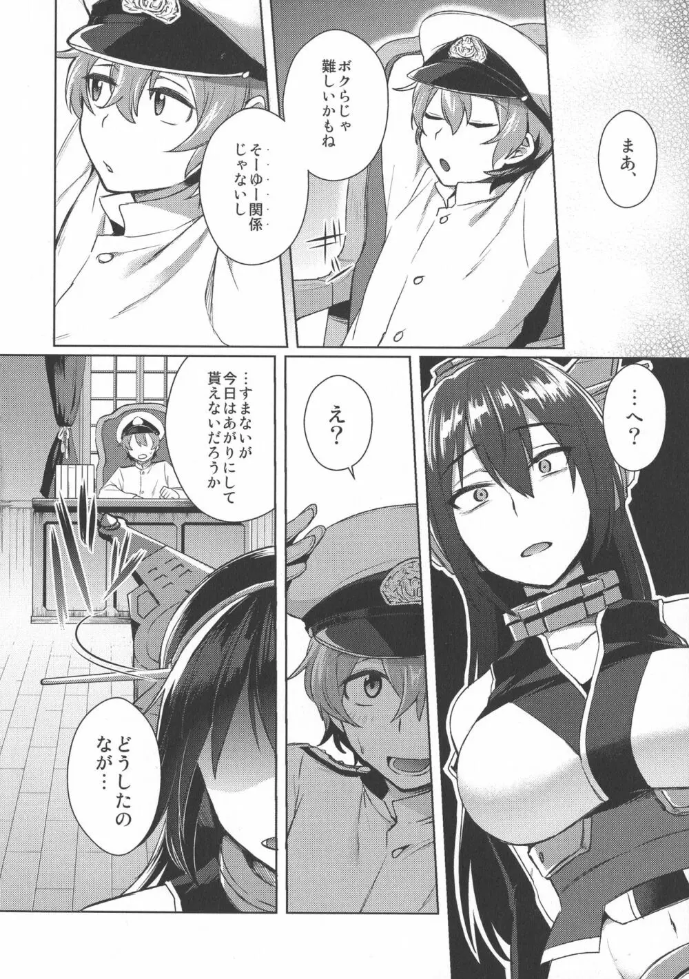 子供を甘く見るな。総集編 Page.67