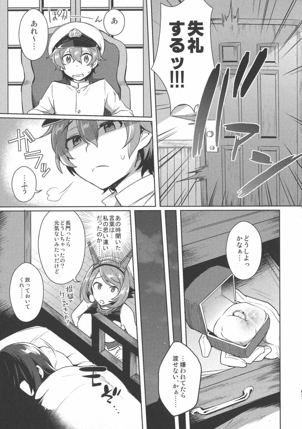 子供を甘く見るな。総集編 Page.68