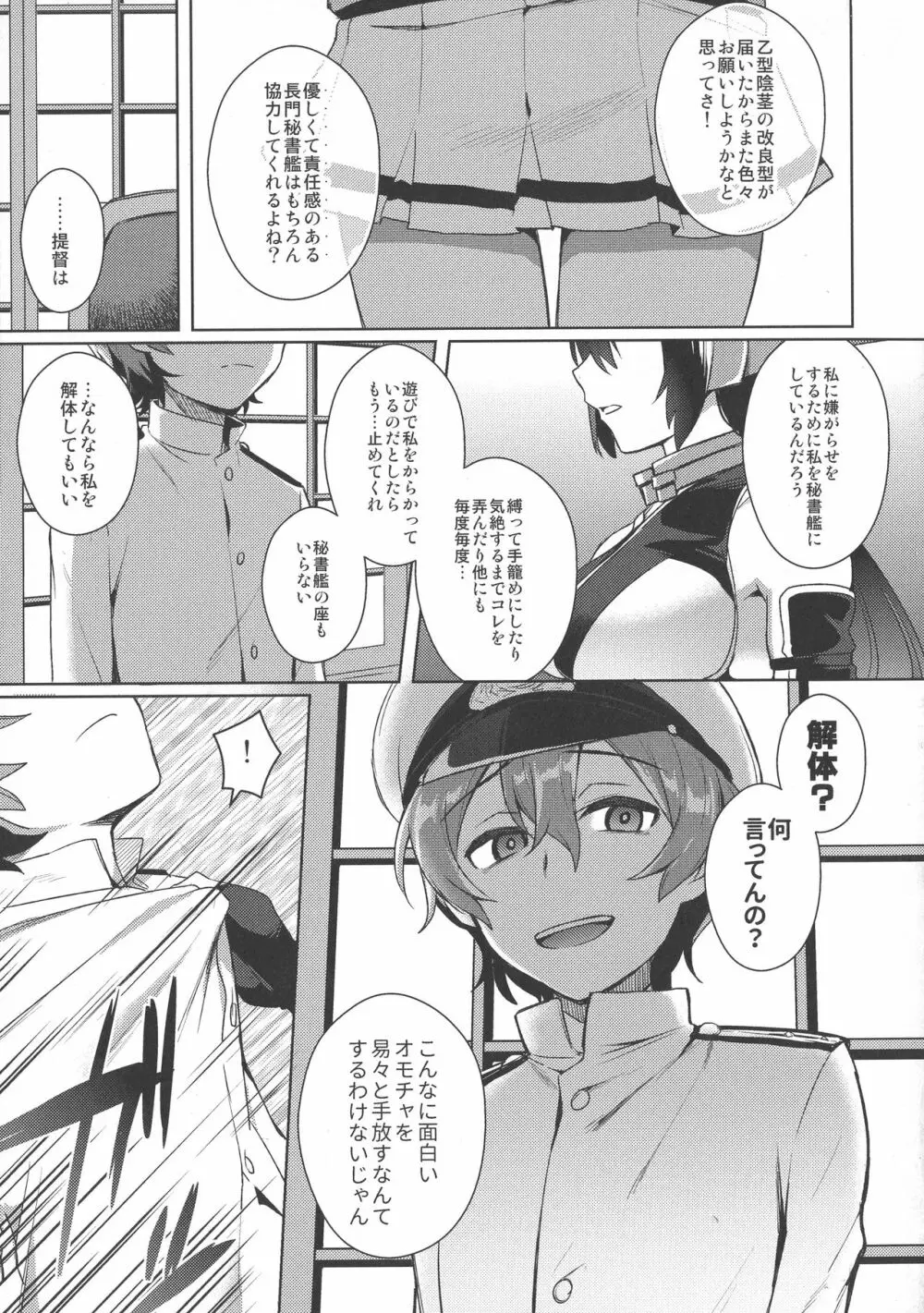 子供を甘く見るな。総集編 Page.70