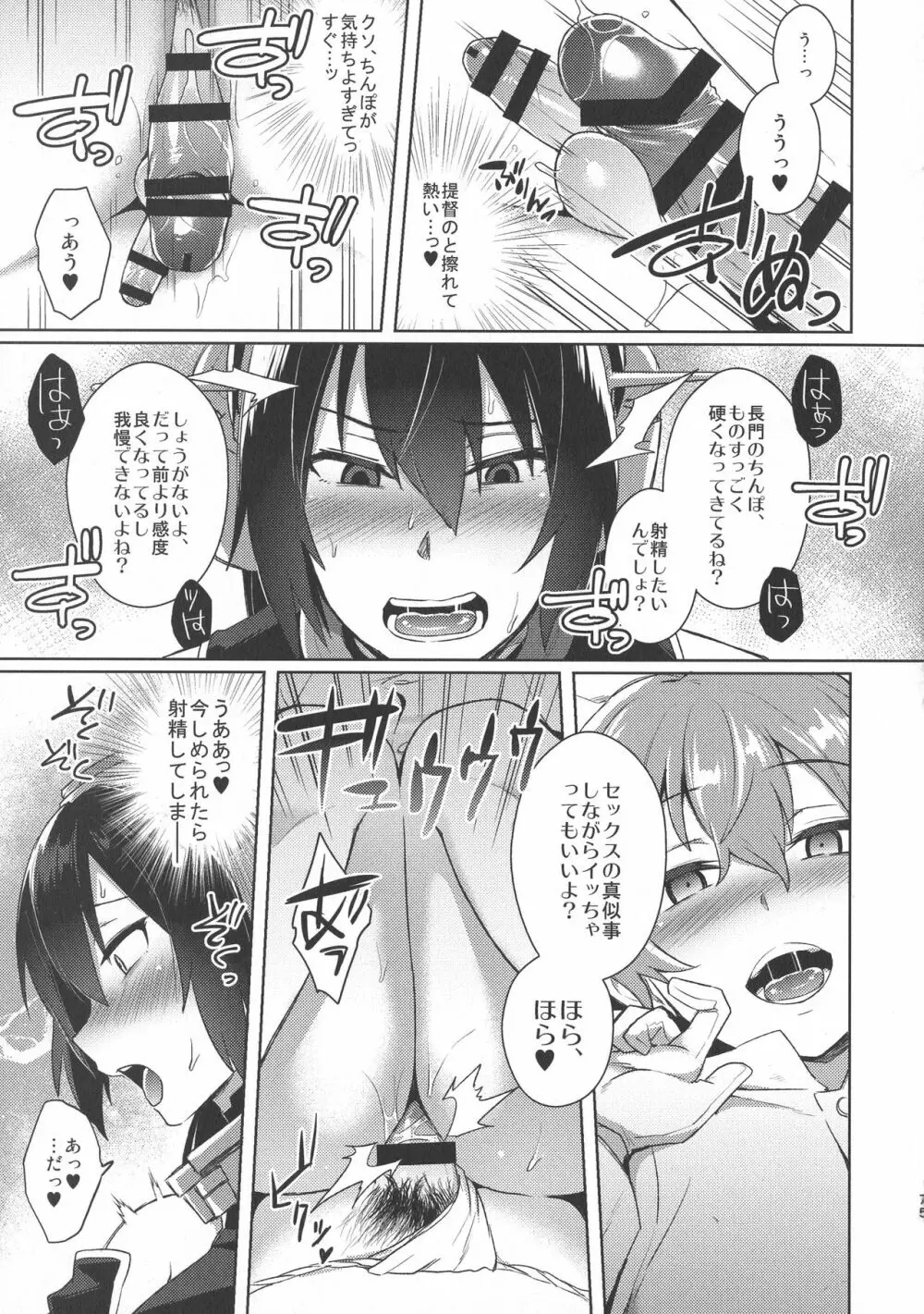 子供を甘く見るな。総集編 Page.76