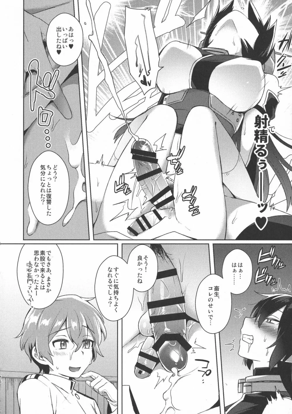 子供を甘く見るな。総集編 Page.77