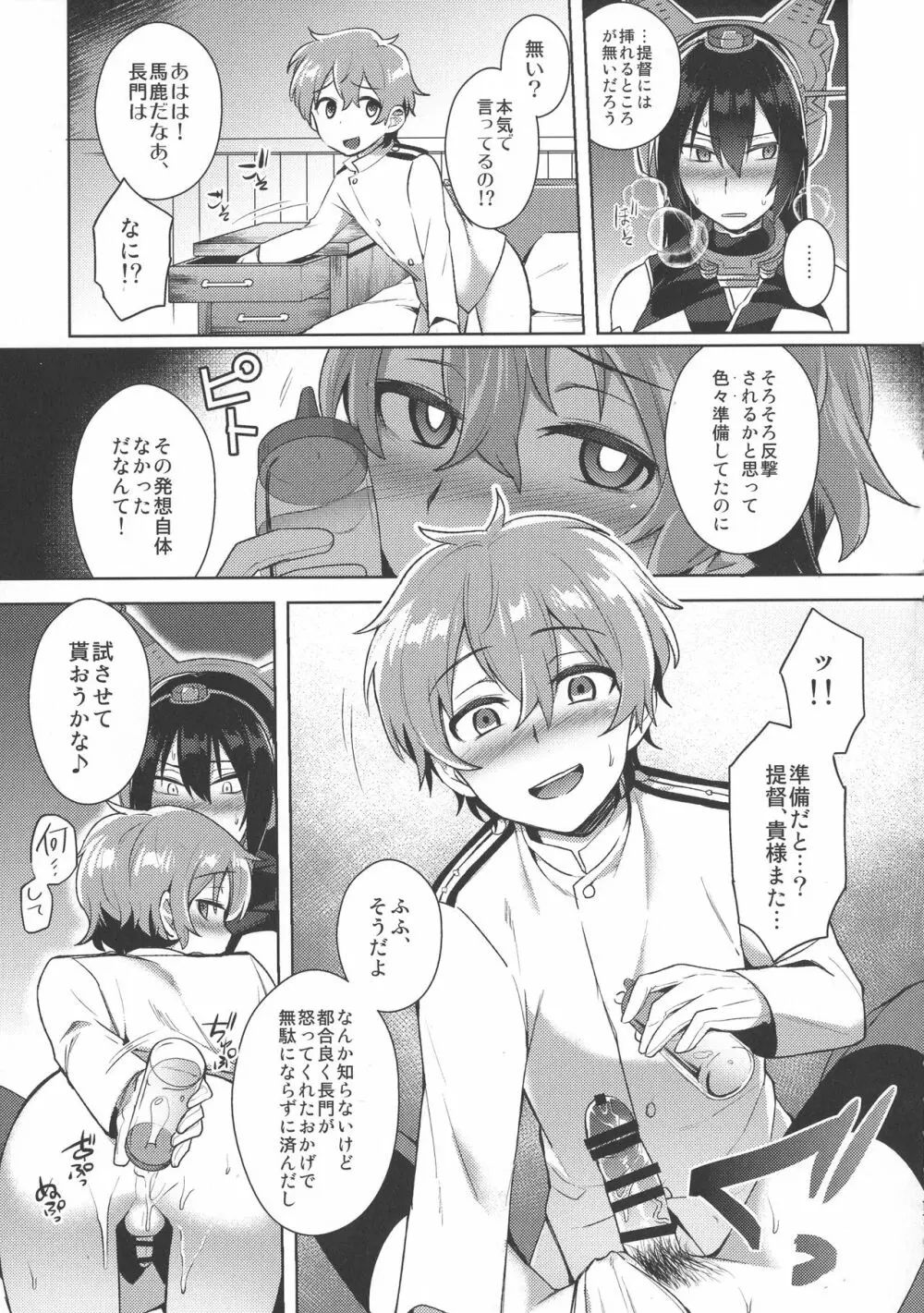 子供を甘く見るな。総集編 Page.78